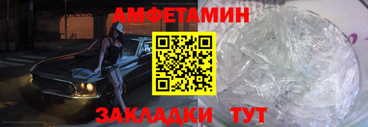 АМФЕТАМИН 97% Тамбов