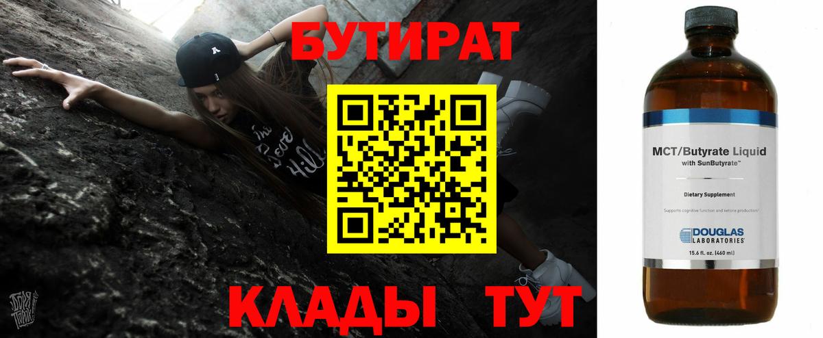 БУТИРАТ бутик Тамбов