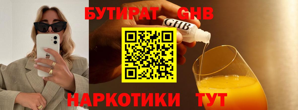 Тамбов  БУТИРАТ  Вход с VPN  БУТИРАТ Butirat 