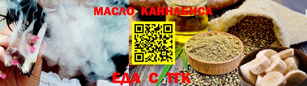 Еда ТГК конопля  Вход с VPN  Тамбов 