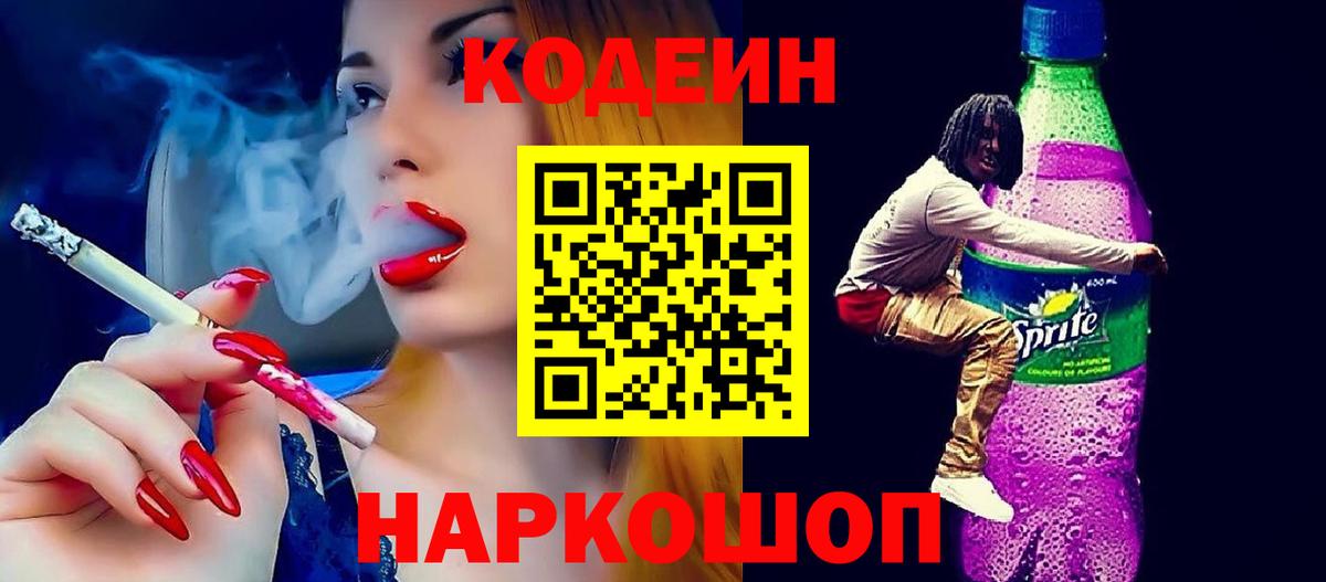 Тамбов  Codein Purple Drank  Вход с VPN 